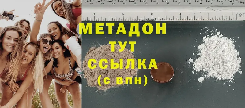 Метадон methadone  Феодосия 